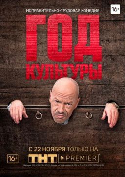 Год культуры [1-2 из 20] (2018) WEBRip