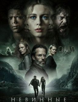 Невинные / The Innocents [1 Сезон. 1-8 из 8] (2018) WEBRip &#124; IdeaFilm