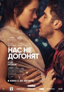 Нас не догонят / Joueurs (2018) WEB-DLRip