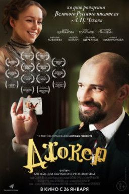 Джокер (2017) WEB-DLRip