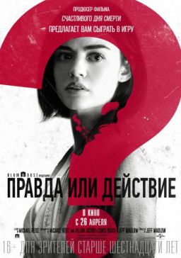 Правда или действие / Truth or Dare (2018) HDRip &#124; Расширенная версия &#124; iTunes