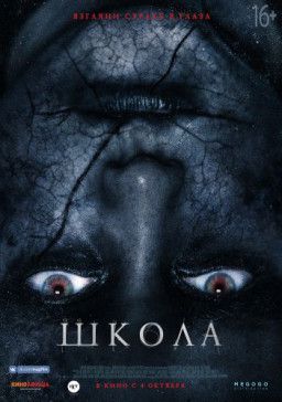 Школа / The School (2018) CAMRip