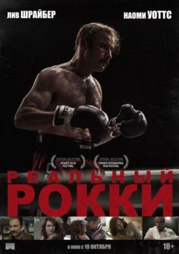 Реальный Рокки / The Bleeder (2016) BDRip &#124; iTunes