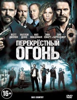 Перекрестный огонь / Bad Country (2014)