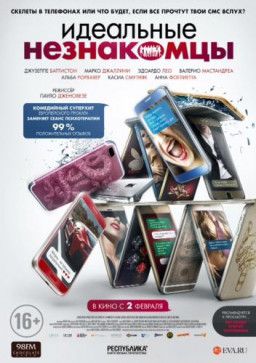 Идеальные незнакомцы / Perfetti sconosciuti (2016) HDRip &#124; iTunes