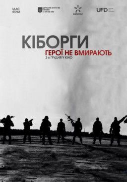 Киборги / Кіборги (2017) WEB-DLRip