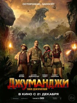 Джуманджи: Зов джунглей / Jumanji: Welcome to the Jungle (2017) HDRip &#124; iTunes