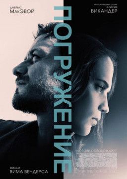 Погружение / Submergence (2017) TS