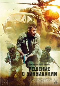 Решение о ликвидации (2018) WEB-DL 1080p