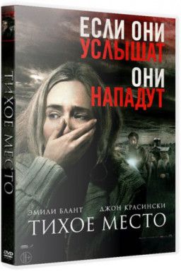 Тихое место / A Quiet Place (2018) BDRip 720p &#124; iTunes