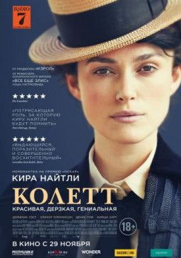 Колетт / Colette (2018) WEB-DLRip &#124; Звук с TS