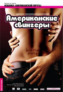 Американские свингеры / American Swing (2008) DVDRip