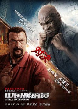 Китайский продавец / China Salesman (2017) WEB-DL 720p &#124; Чистый звук