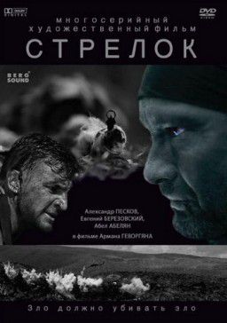 Стрелок [01-04 из 04] (2012) DVDRip &#124; Лицензия