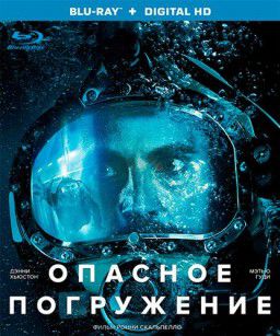 Опасное погружение / Pressure (2015)