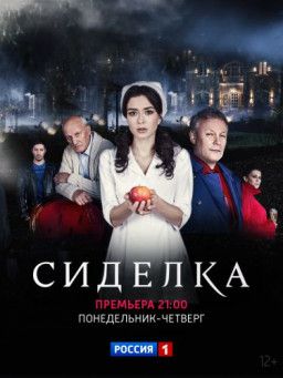 Сиделка [1-16 из 16] (2018) WEB-DLRip