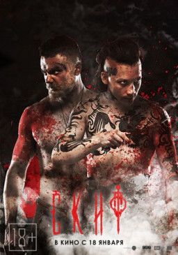 Скиф (2017) BDRip 720p &#124; Лицензия