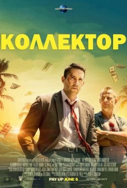 Коллектор / The Debt Collector (2018) BDRip 720p &#124; L