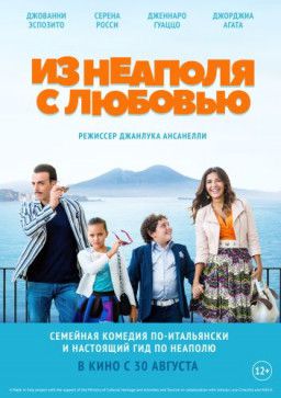 Из Неаполя с любовью / Troppo napoletano (2016) CAMRip