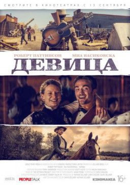 Девица / Damsel (2018) WEB-DLRip &#124; HDRezka Studio