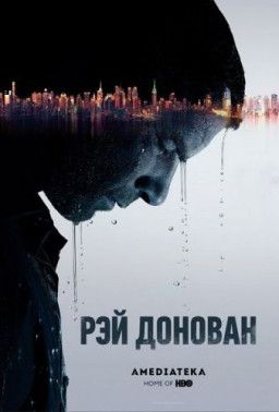 Рэй Донован / Ray Donovan [Сезон 6. 1-2 из 12] (2018) WEBRip &#124; ColdFilm