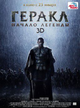 Геракл: Начало легенды / The Legend of Hercules (2014)