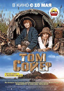 Том Сойер / Tom Sawyer (2011) Том Сойер / Tom Sawyer (2011)