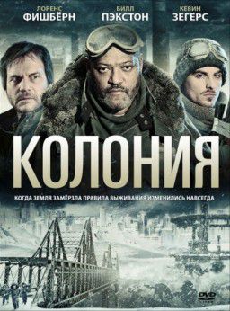 Колония / The Colony (2013)