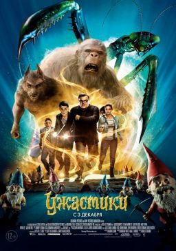 Ужастики / Goosebumps (2015)