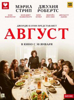 Август / August: Osage County (2013)