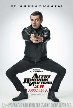 Агент Джонни Инглиш 3.0 / Johnny English 3 (2018) BDRip 720p &#124; Звук с TS