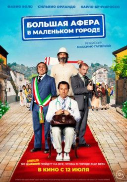 Большая афера в маленьком городе / Un paese quasi perfetto (2016) HDRip &#124; Звук с TS