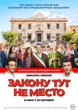 Закону тут не место / L&#39;ora legale (2017) BDRip &#124; iTunes