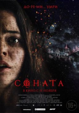 Соната / The Sonata (2018) CAMRip