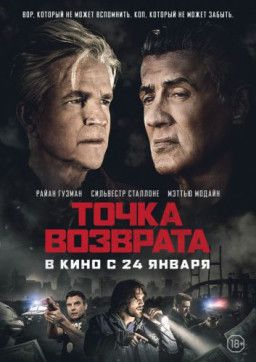 Точка возврата / Backtrace (2018) WEB-DLRip &#124; L