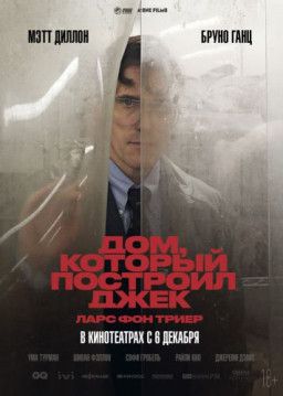 Дом, который построил Джек / The House That Jack Built (2018) CAMRip