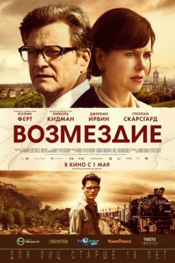 Возмездие / The Railway Man (2013)