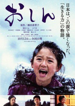 Ошин / Осин / Oshin (2013)