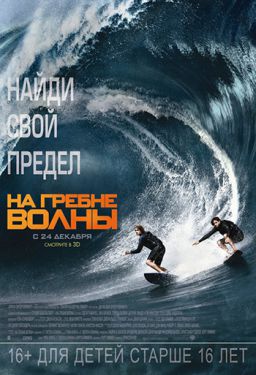 На гребне волны / Point Break (2015)