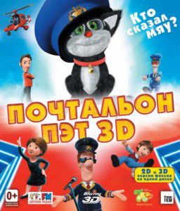 Почтальон Пэт / Postman Pat: The Movie (2014)