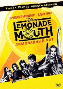 Лимонадный рот / Lemonade Mouth (2011)