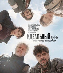 Идеальный день / A Perfect Day (2015)