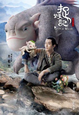 Охота на монстра / Monster Hunt (2015)