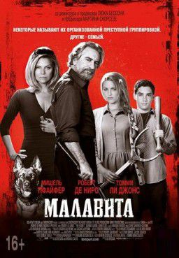 Малавита / The Family (2013)