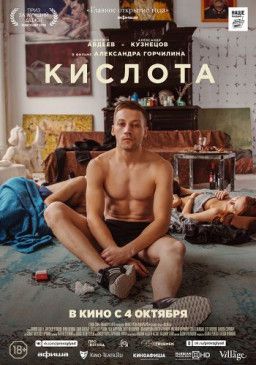 Кислота (2018) WEB-DLRip &#124; iTunes