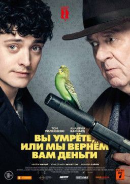 Вы умрете, или мы вернем вам деньги / Dead in a Week: Or Your Money Back (2018) WEB-DLRip &#124; L