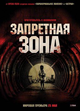 Запретная зона / Chernobyl Diaries (2012)