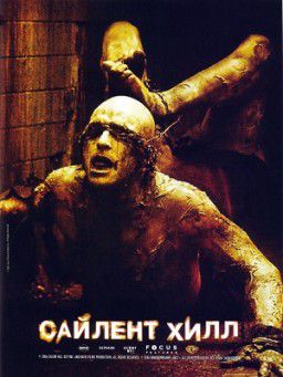 Сайлент Хилл / Silent Hill