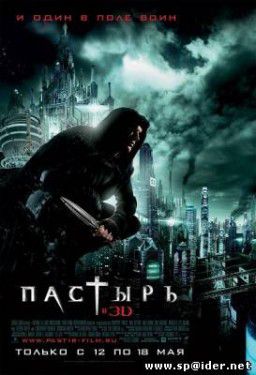 Пастырь / Priest (2011)