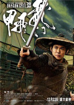 Летающие мечи врат дракона / The Flying Swords of Dragon Gate (2011)